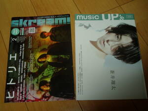 LUNA SEA INORAN 2021年 music UP's / skream 2冊セット