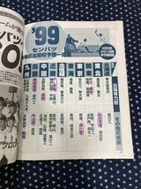 ホームラン　1999 12＋1月号　第71回選抜高校野球大会　センバツ出場校はここだ！　甲子園　横浜_画像2