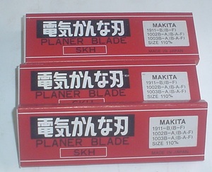 ◇大特価まとめ売り◆マキタ用電気カンナ替刃◆110mm◆1002B,1003B,1911B◇◆自動かんな刃◆５セット◆ ブレード 新品