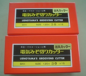 ◇◆溝切カッター刃◆出丸(Ｕ溝)２P )◆30ミリ◆メーカー マキタ、日立、リョービ兼用◆サイズ １２０×30×１５(ミリ）