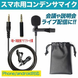 コンデンサーマイク ピンマイク ミニマイク クリップ式 イヤホン iphone アンドロイド スマホ 携帯電話