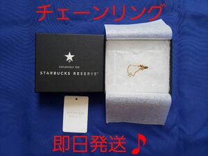 【新品♪未使用♪即日発送♪】スタバ×コンバース　＊CONVERSE TOKYO　チェーンリング　1個。　スターバックス