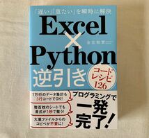 ExcelPython逆引きコードレシピ126、Excel、Python、逆引き、金宏和實、日経BP_画像1