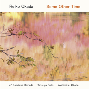 岡田玲子：Some Other Time / Reiko Okada with Kazuhisa Hamada、Tatsuya Goto、Yoshimitsu Okada / 未開封新品試聴有り！送料無料！