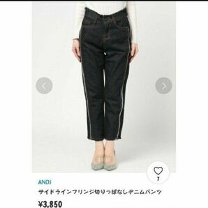 ANDJ ハイウエスト サイドライン フリンジ 切りっぱなしデニム パンツ