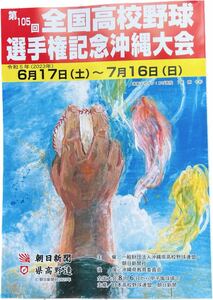 新品 2023年 沖縄高校野球大会パンフレット 高校野球大会誌