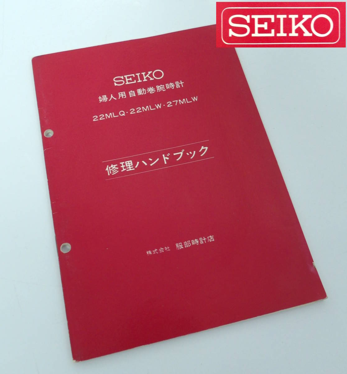 2023年最新】ヤフオク! -服部 セイコーの中古品・新品・未使用品一覧