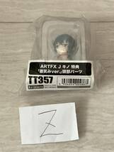 キノの旅 ARTFX J キノ 微笑みver 頭部パーツのみ　特典_画像1