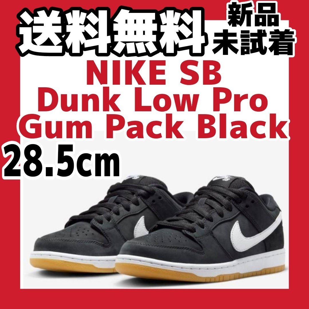 新品未使用】Nike SB Dunk Low Pro Black/White-Black-Gum Light Brown