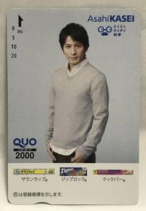 岡田准一 ◆ 旭化成 ◆ クオカード QUOカード ◆ 2000円