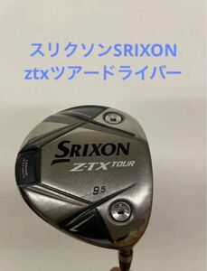 スリクソンSRIXON ztxツアードライバー　ハードスペック 