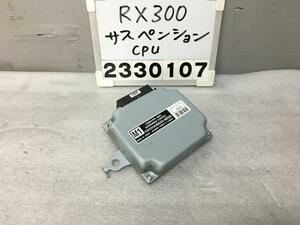 レクサス RX AGL20W サスペンションコンピューター 前期 GYL GGL 200 450 25 RX300 Fスポーツ 89243-48020 F-3.1 009921