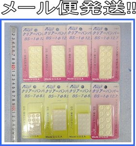 Kタふ1802 未使用長在品 FIRST/ファースト クリアーバンパー BS-7(8.5φ)/BS-1(12.7φ) まとめ売 家具 戸当たり 送料280円!!