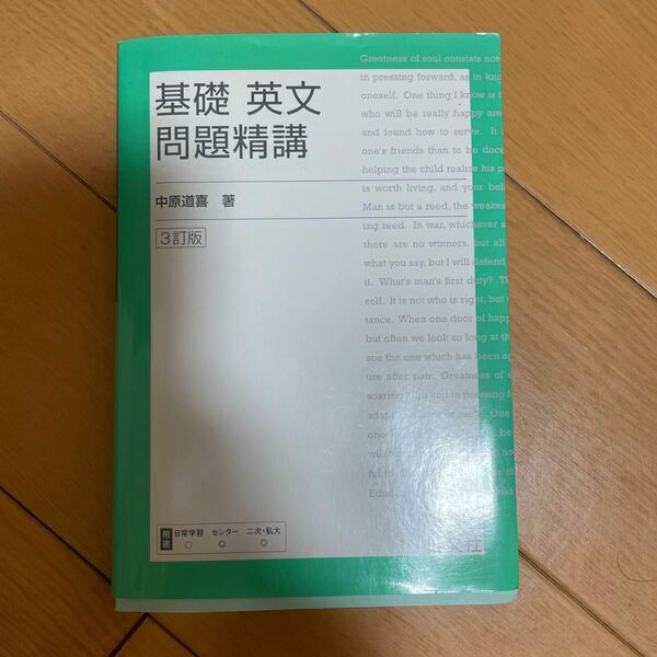 基礎英文問題精講