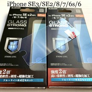 iPhone SE3/SE2/8/7/6s/6用ガラスフィルム★2個セット★ブルーライト40％カット★強度2倍★ELECOM