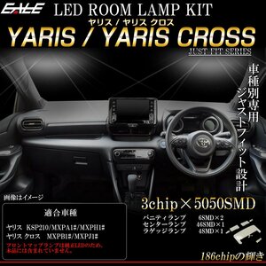 【特価】LED ルームランプ ヤリス / ヤリス クロス 専用設計 4点セット 純白光 7000K ホワイト YARIS KSP210 MXPA10 MXPH10 MXPB10 MXPJ10