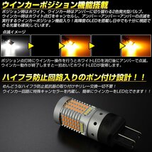 LED ウインカー ポジション バルブ S25 ダブル球 ハイフラ防止 2色発光 ホワイト&アンバー デュアルカラー C-85_画像2