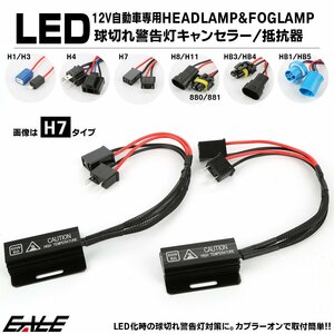 ヘッドライト 球切れ警告キャンセラー H4 Hi Lo 抵抗器 12V/25W相当 I-542