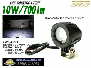 CREE 10W 700ルーメン 丸型 LED 作業灯 ワークライト スポットライト 小型 拡散モデル 防水 IP67 P-131