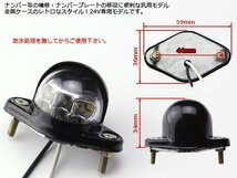 24V専用 LED小型ナンバー灯 汎用モデル 6LED内蔵 ホワイト F-98_画像2