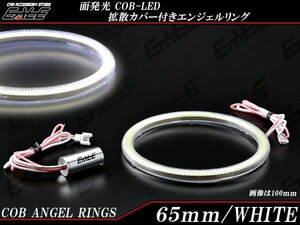 65ｍｍ COB LED カバー付き イカリング ホワイト 12V/24V O-340