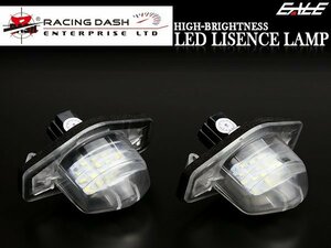 R-DASH LEDライセンスランプ RB1/RB2 RB3/RB4 オデッセイ RD021