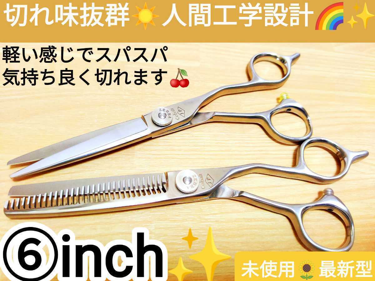 スパスパ切れるセニングシザー美容師プロ用すきバサミ理容師ハサミ