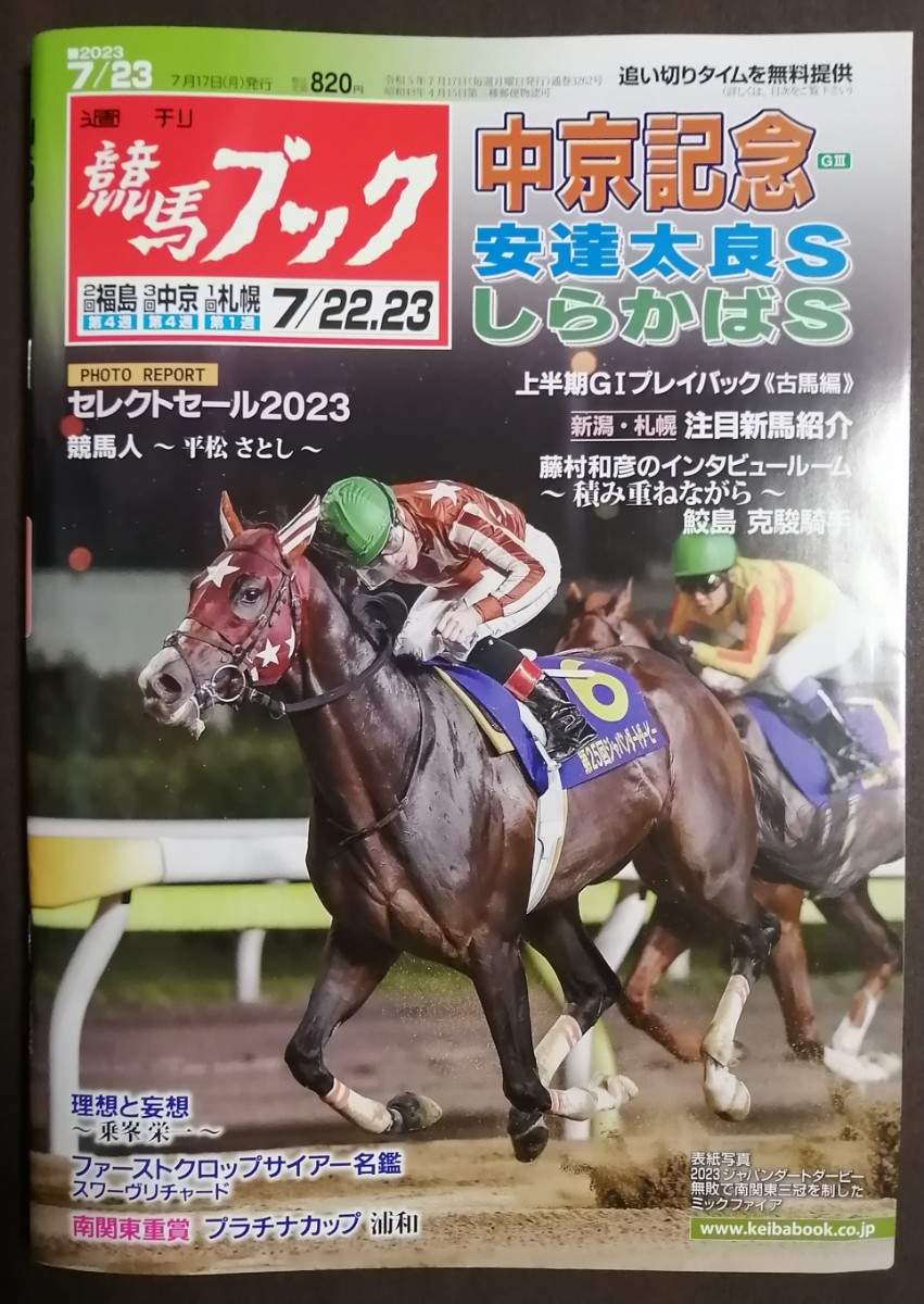 2023年最新】ヤフオク! -競馬ブック(本、雑誌)の中古品・新品・古本一覧
