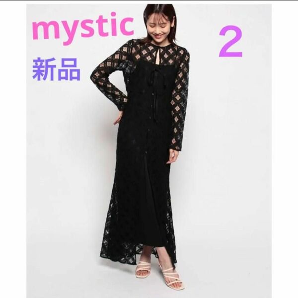 mystic ミスティック　レースロングワンピース　ワンピース　カーディガン マキシワンピース 