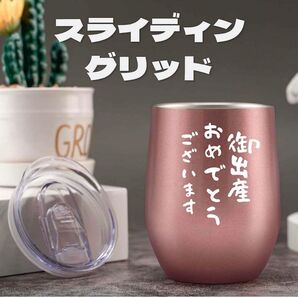 出産祝い プレゼント ステンレス タンブラー ギフト コップ