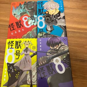 怪獣８号　１-4（ジャンプコミックス　ＪＵＭＰ　ＣＯＭＩＣＳ＋） 松本直也／著