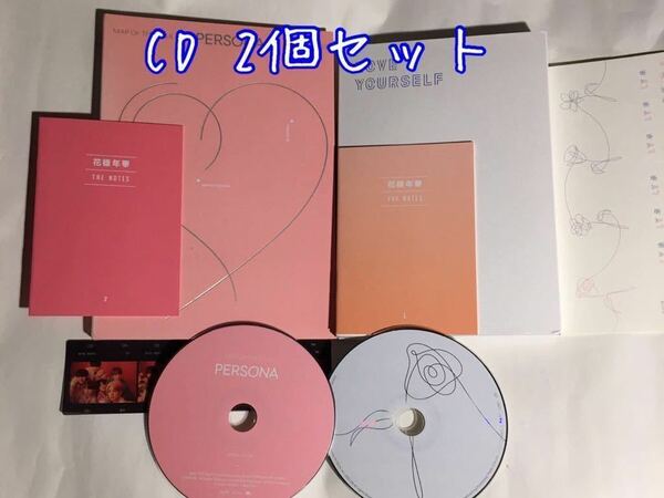 送料込み　BTS　CD　2個セット　MAP OF THE SOUL　☆PERSONA 02☆　＆　LOVE YOURSELF　☆承 Her L盤☆　韓国盤　現状品　K-POP