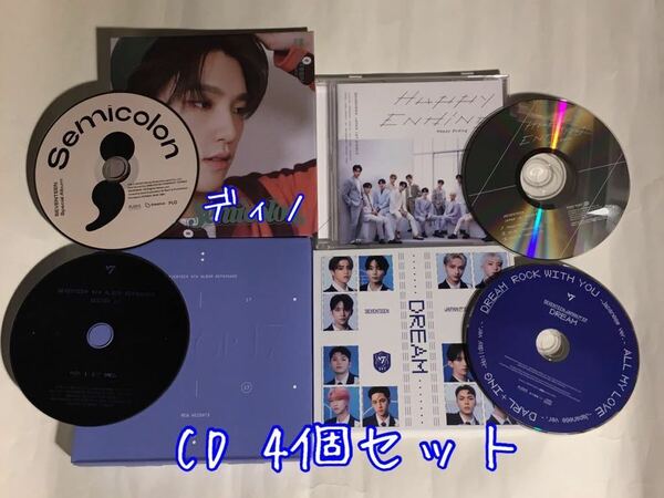 送料込み　SEVENTEEN　セブチ　CD　4個セット　☆Semicolon☆　ディノ　＆　☆SECTOR 17☆　＆　☆Happy Ending☆　＆　☆DREAM☆　K-POP