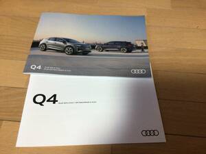  Audi Q4 catalog ( various origin table * with price list )