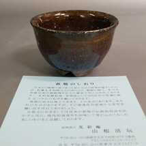 展87)萩焼　山根清玩　青萩湯呑み　煎茶碗　湯飲み　未使用新品　同梱歓迎_画像9