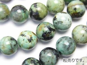 [粒売り]アフリカンターコイズ 丸玉10mm 1粒