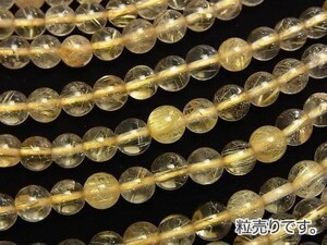 [粒売り]ゴールドルチルクォーツAA+～AA 丸玉6mm 1粒