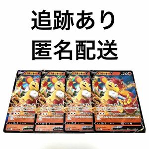 ポケモンカード vstarユニバース バオッキーv 4枚 pokemon はじけるちから フレアファンブル ダブルレア rr vスターユニバース vユニ