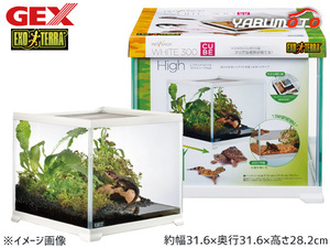 GEX レプテリアホワイト 300CUBE High 爬虫類 両生類用品 爬虫類用品 爬虫類ケージ ジェックス 同梱不可 送料無料