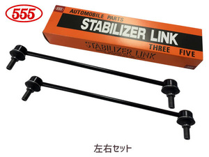 シエンタ NSP170G NCP175G スタビライザーリンク スタビリンク フロント 左右2本セット H27.06～ 三恵工業 555