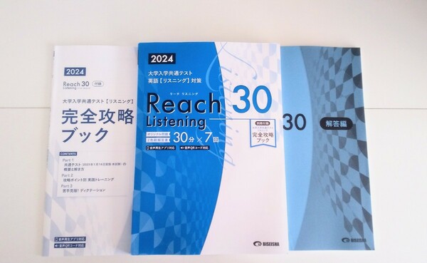 2024 Reach 美誠社 リーチ 英語 リスニング リーディング reading 80 listening 30 直前演習 共通テスト パックV ２０２４ J シリーズ 　