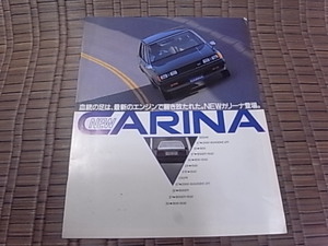 1981年9月 トヨタ カリーナ カタログ