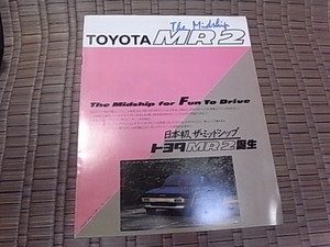 1984年6月 トヨタ MR2 カタログ
