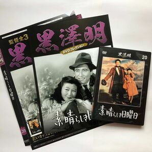 【黒澤明】DVDコレクション『素晴らしき日曜日』