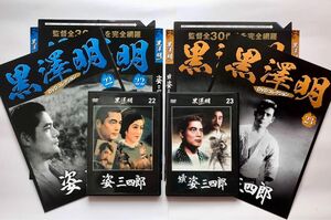 2作【黒澤明】DVDコレクション『姿三四郎』『續姿三四郎』
