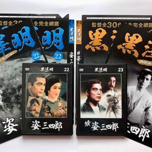 2作【黒澤明】DVDコレクション『姿三四郎』『續姿三四郎』
