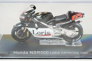 デアゴスティーニ 1/24 HONDA ホンダ NSR500 L.カピロッシ 2002 #65 チャンピオンバイクコレクション ※外箱等欠品
