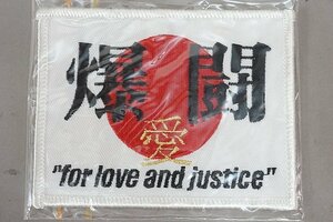 ★ 爆闘 for love and justice 愛 日本 ワッペン/パッチ ベルクロなし