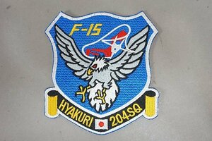 ★ F-15 イーグル HYAKURI 百里 204SQ 第204飛行隊 ワッペン/パッチ ベルクロなし