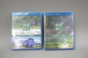 BD Blu-ray 美しき日本 列車紀行 北海道 2点セット ブルーレイ 未開封